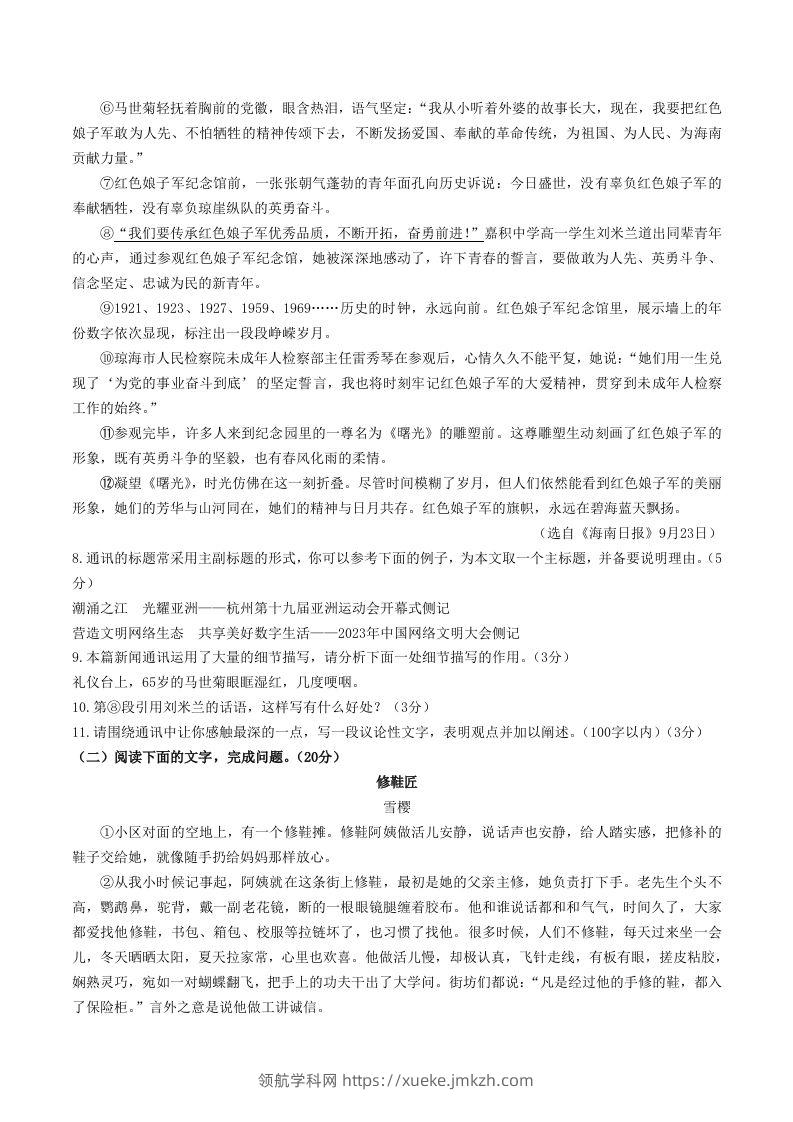 图片[3]-2023-2024学年山东省聊城市临清市八年级上学期期中语文试题及答案(Word版)-领航学科网