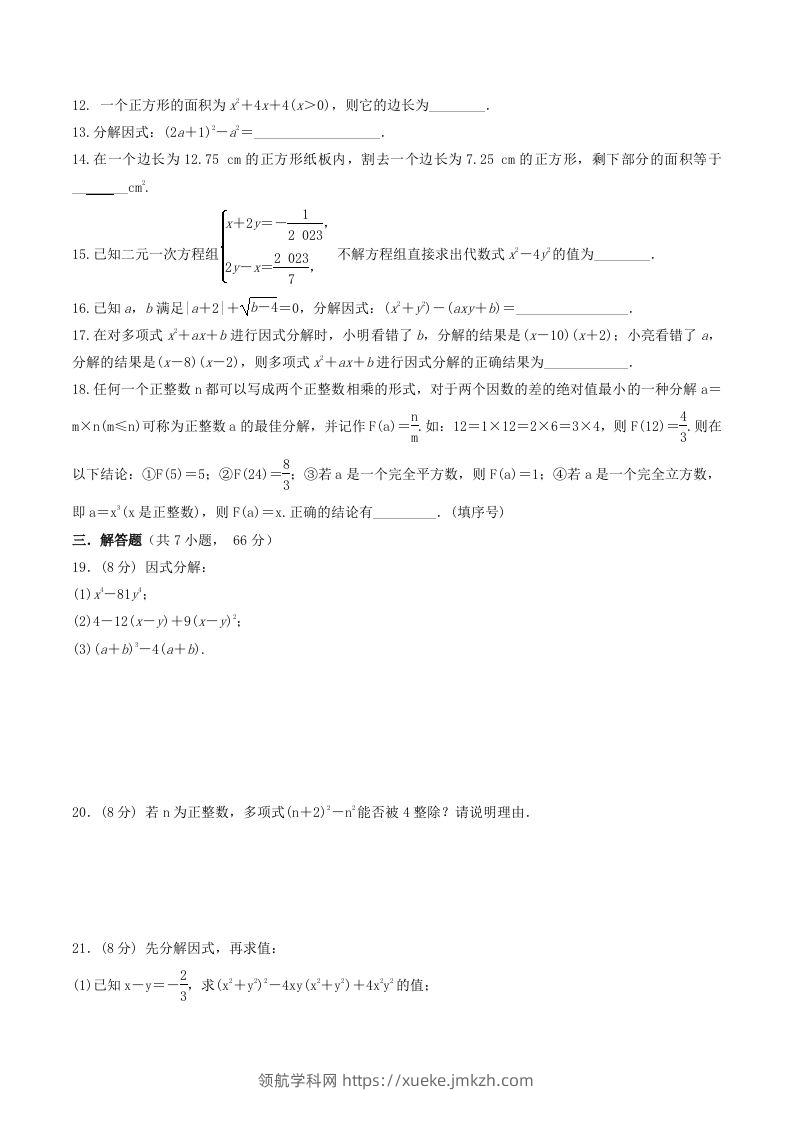 图片[2]-2022-2023学年北师大版八年级数学下册第四章测试卷及答案(Word版)-领航学科网