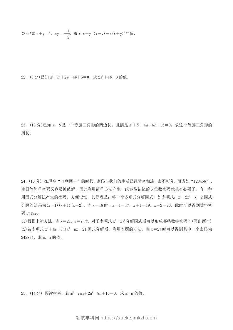 图片[3]-2022-2023学年北师大版八年级数学下册第四章测试卷及答案(Word版)-领航学科网