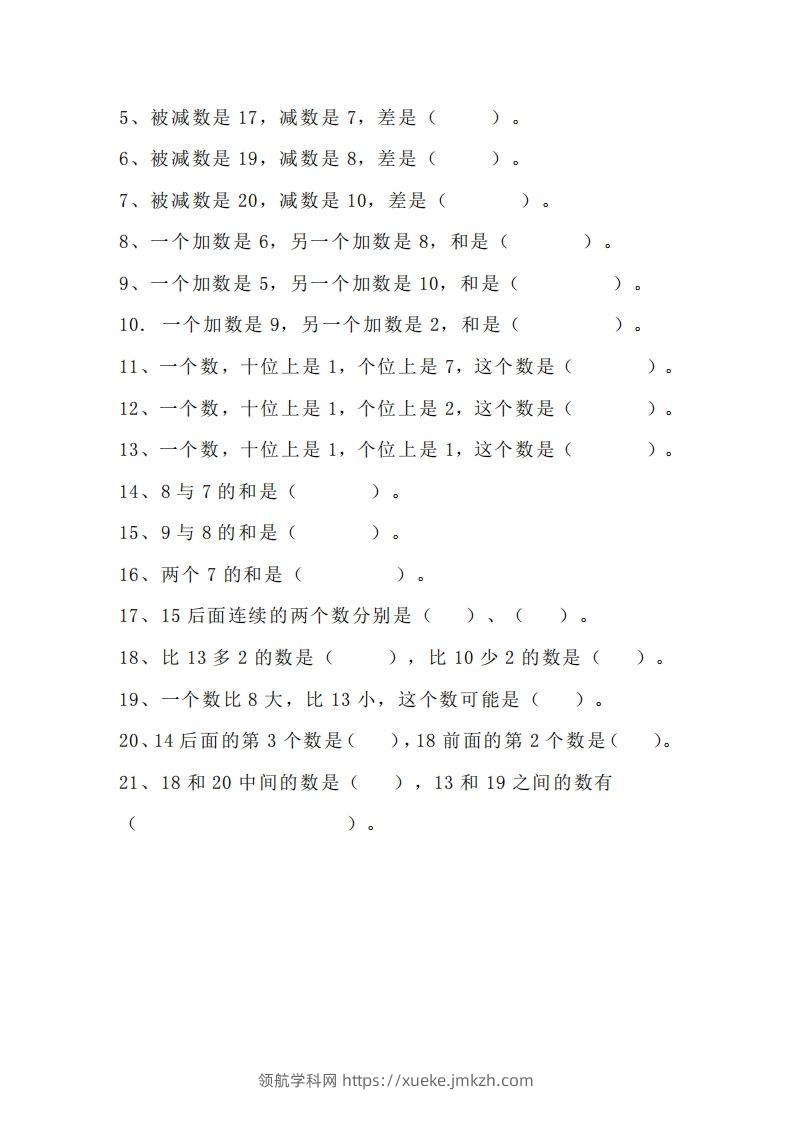 图片[2]-小学一年级上册数学找规律专项练习题-领航学科网