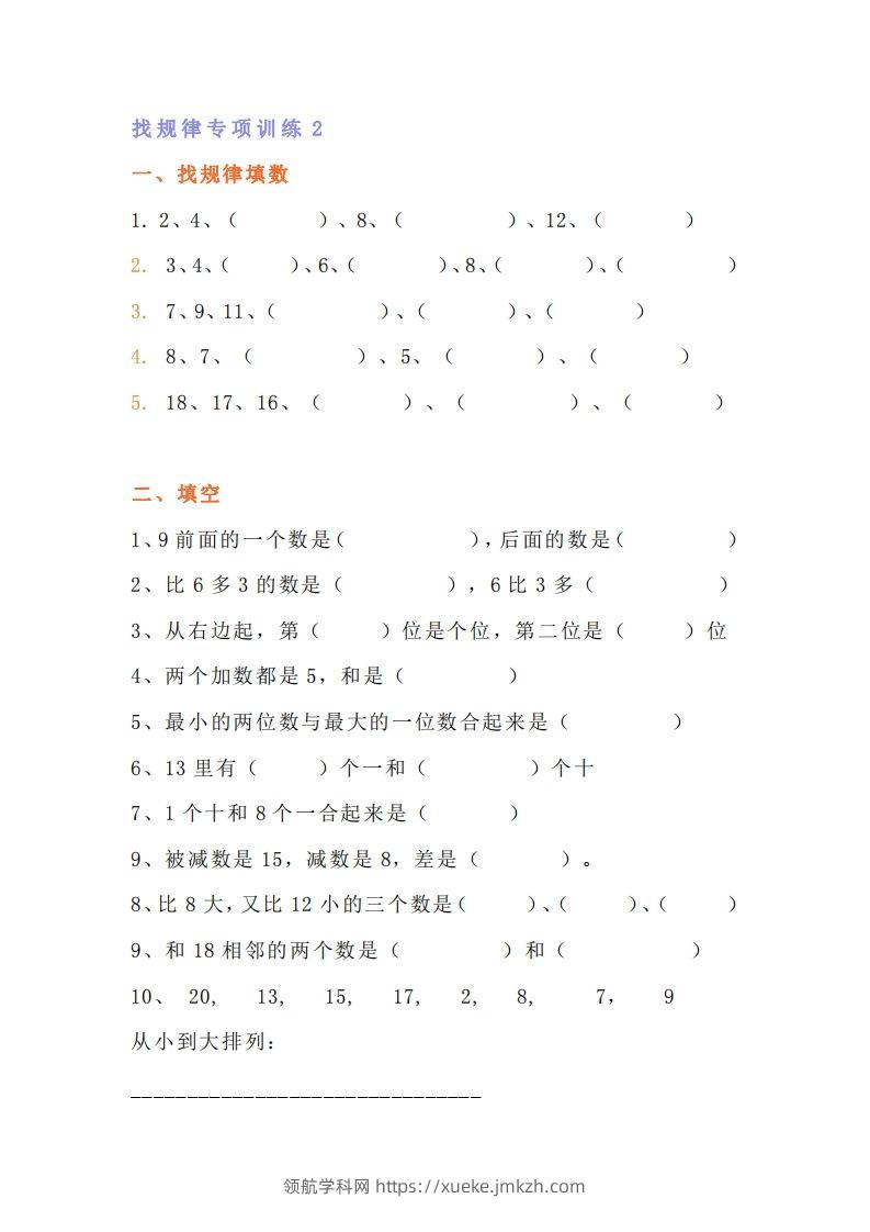 图片[3]-小学一年级上册数学找规律专项练习题-领航学科网
