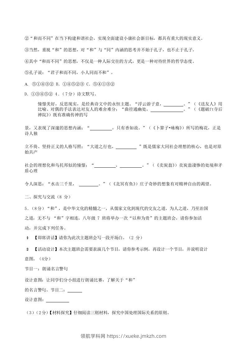 图片[2]-2022-2023学年湖北省襄阳市老河口市八年级下学期期末语文试题及答案(Word版)-领航学科网