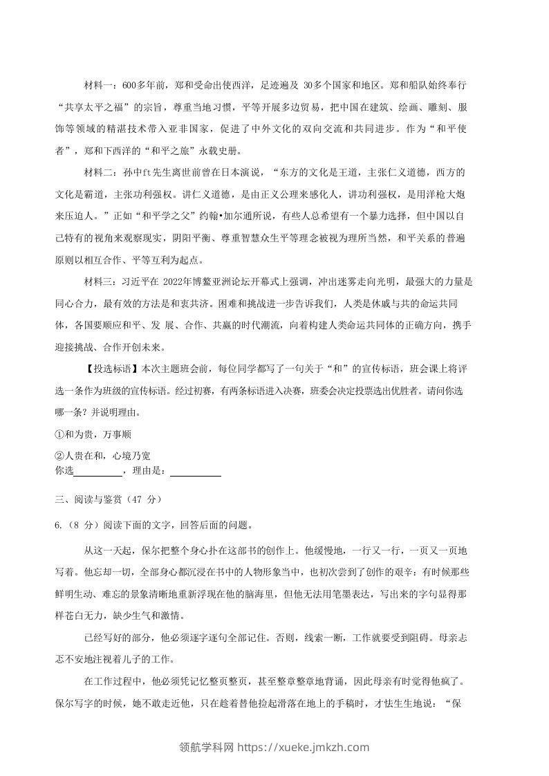 图片[3]-2022-2023学年湖北省襄阳市老河口市八年级下学期期末语文试题及答案(Word版)-领航学科网