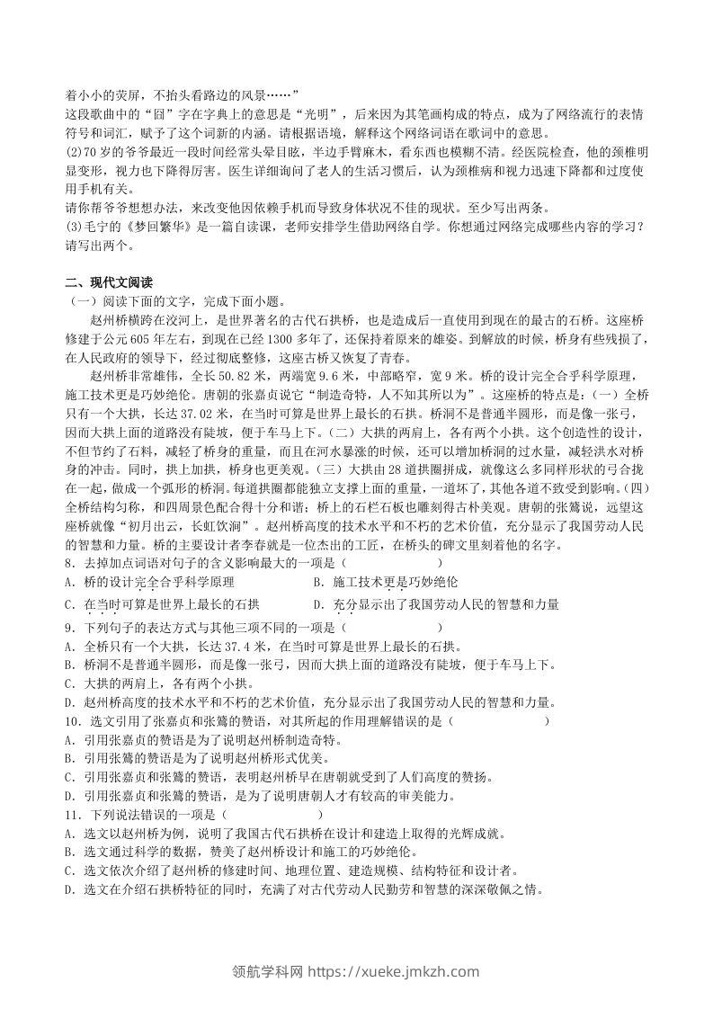 图片[2]-2023年部编版八年级语文上册第五单元综合训练试题及答案(Word版)-领航学科网