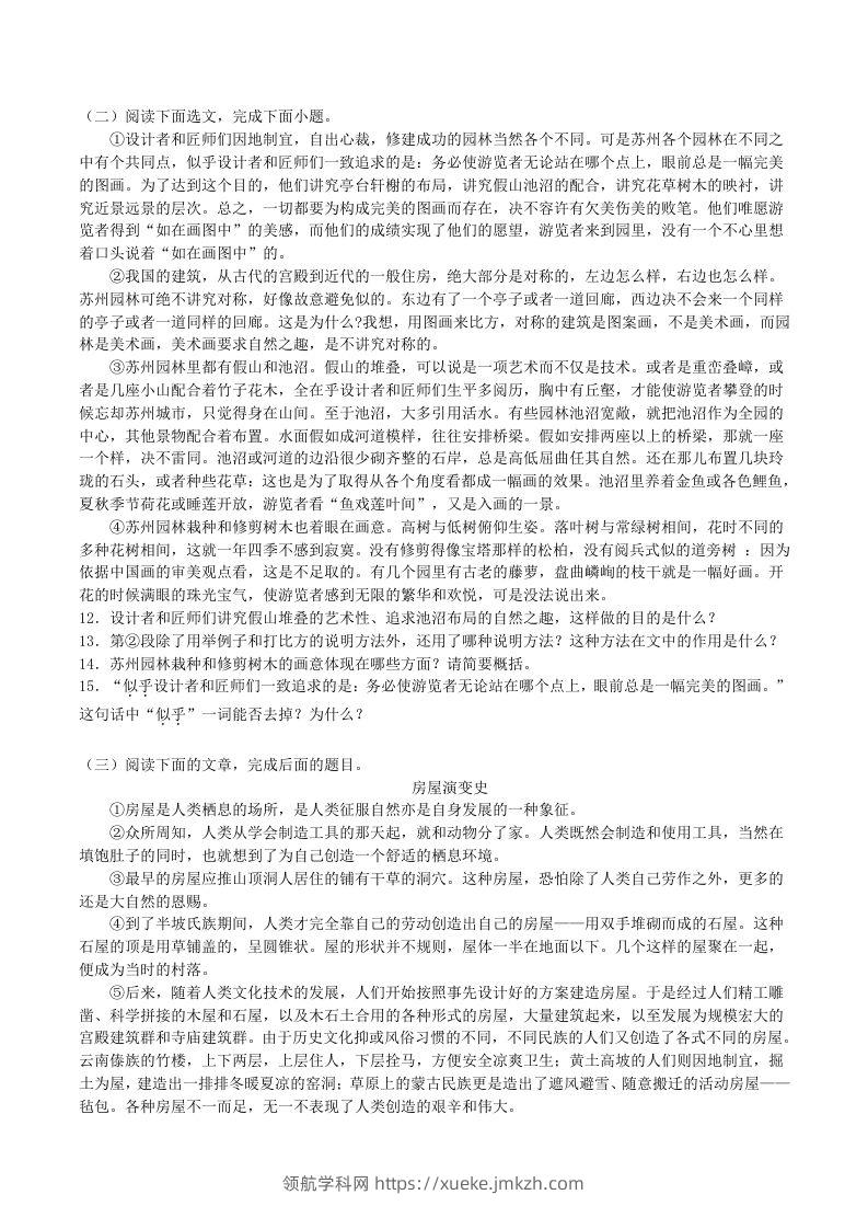图片[3]-2023年部编版八年级语文上册第五单元综合训练试题及答案(Word版)-领航学科网