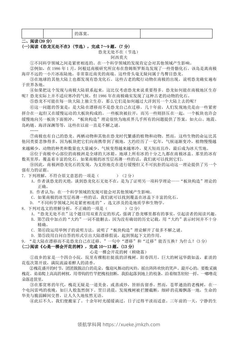 图片[2]-2023-2024学年广西河池市宜州区八年级下学期期中语文试题及答案(Word版)-领航学科网