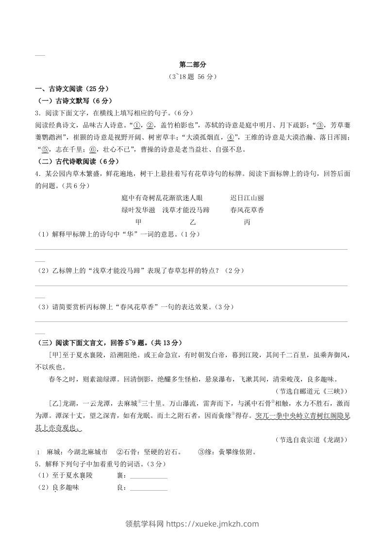图片[2]-2023-2024学年河北省保定清苑区八年级上学期期中语文试题及答案(Word版)-领航学科网