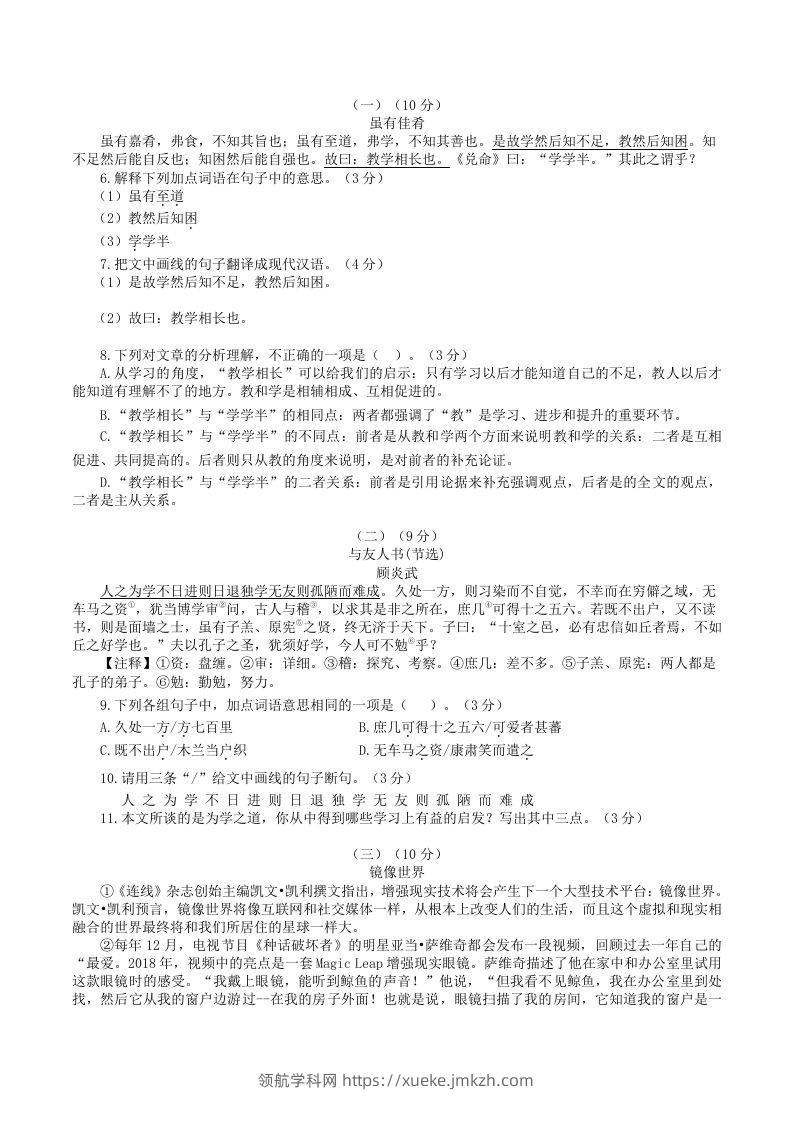 图片[2]-2022-2023学年部编版八年级语文下册第六单元测试卷A(Word版)-领航学科网