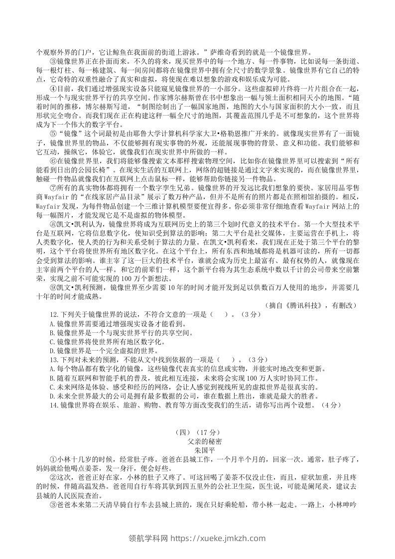 图片[3]-2022-2023学年部编版八年级语文下册第六单元测试卷A(Word版)-领航学科网