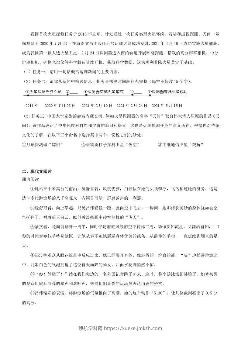 图片[2]-2023-2024学年统编版语文八年级上册第一单元素养提升训练试题及答案(Word版)-领航学科网