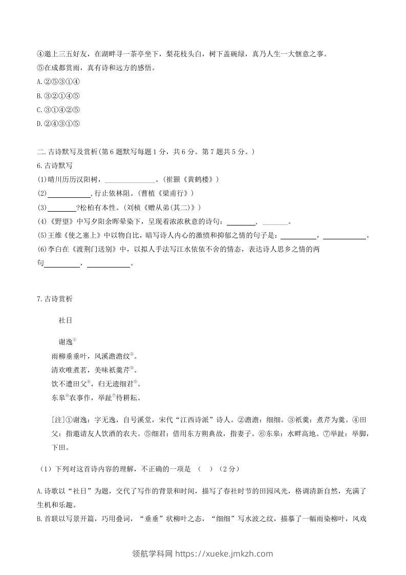 图片[2]-2023-2024学年湖北省荆门市钟祥市八年级上学期期中语文试题及答案(Word版)-领航学科网