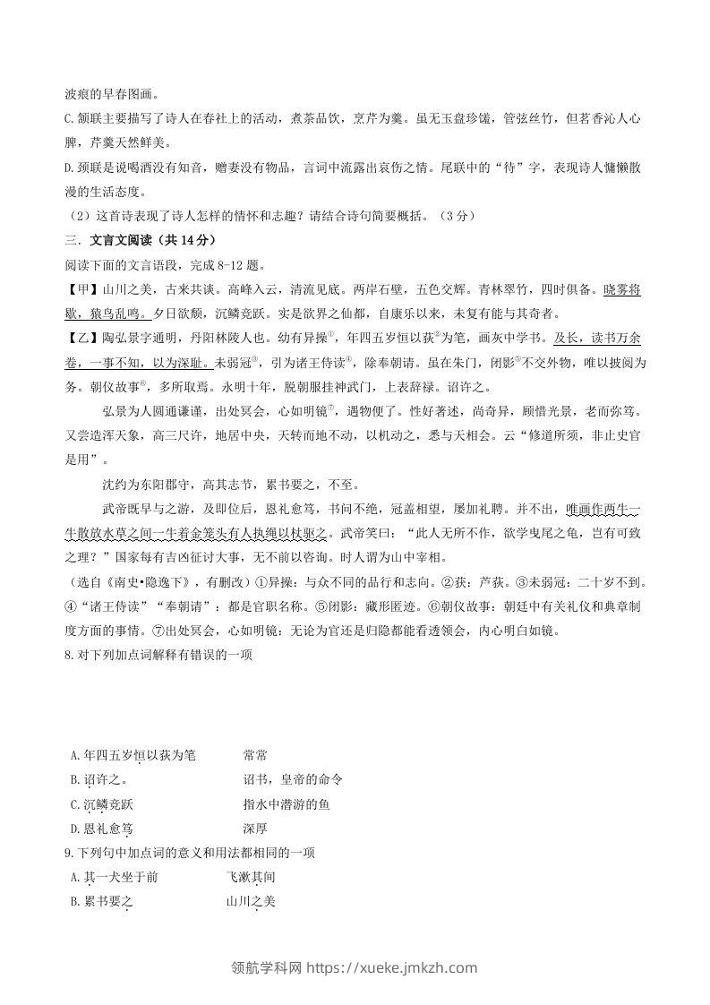 图片[3]-2023-2024学年湖北省荆门市钟祥市八年级上学期期中语文试题及答案(Word版)-领航学科网