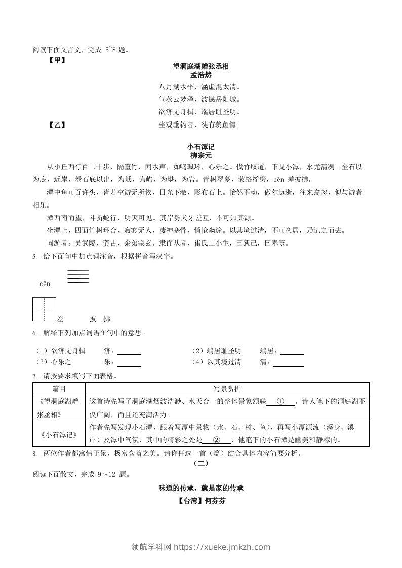 图片[2]-2022-2023学年山西省太原市八年级下学期期中语文试题及答案(Word版)-领航学科网
