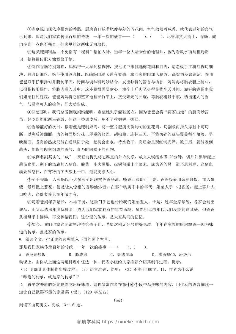 图片[3]-2022-2023学年山西省太原市八年级下学期期中语文试题及答案(Word版)-领航学科网