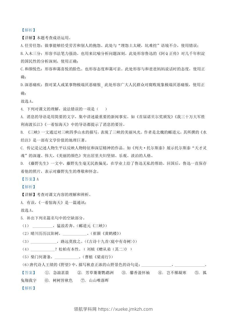图片[2]-2022-2023学年山东省临沂市罗庄区八年级上学期期中语文试题及答案(Word版)-领航学科网