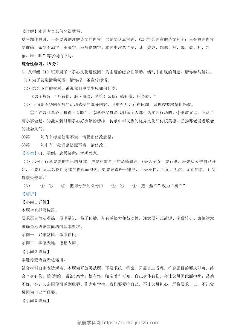 图片[3]-2022-2023学年山东省临沂市罗庄区八年级上学期期中语文试题及答案(Word版)-领航学科网