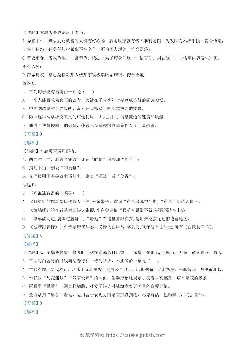 图片[2]-2022-2023学年辽宁省葫芦岛市建昌县八年级上学期期中语文试题及答案(Word版)-领航学科网