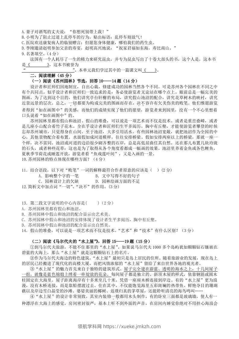 图片[2]-2022-2023学年部编版八年级语文上册第五单元检测试题及答案(Word版)-领航学科网