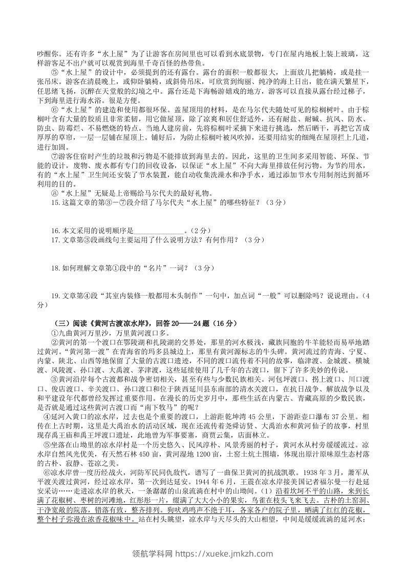 图片[3]-2022-2023学年部编版八年级语文上册第五单元检测试题及答案(Word版)-领航学科网