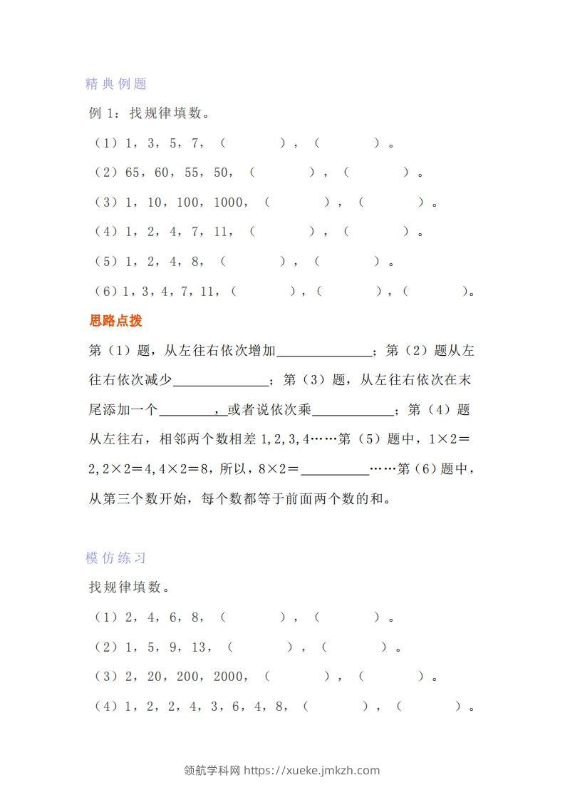 小学四年级上册数学找规律专项练习题-领航学科网