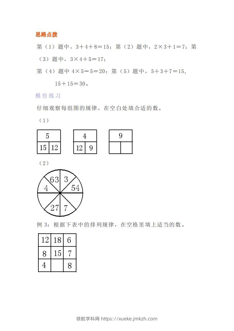 图片[3]-小学四年级上册数学找规律专项练习题-领航学科网