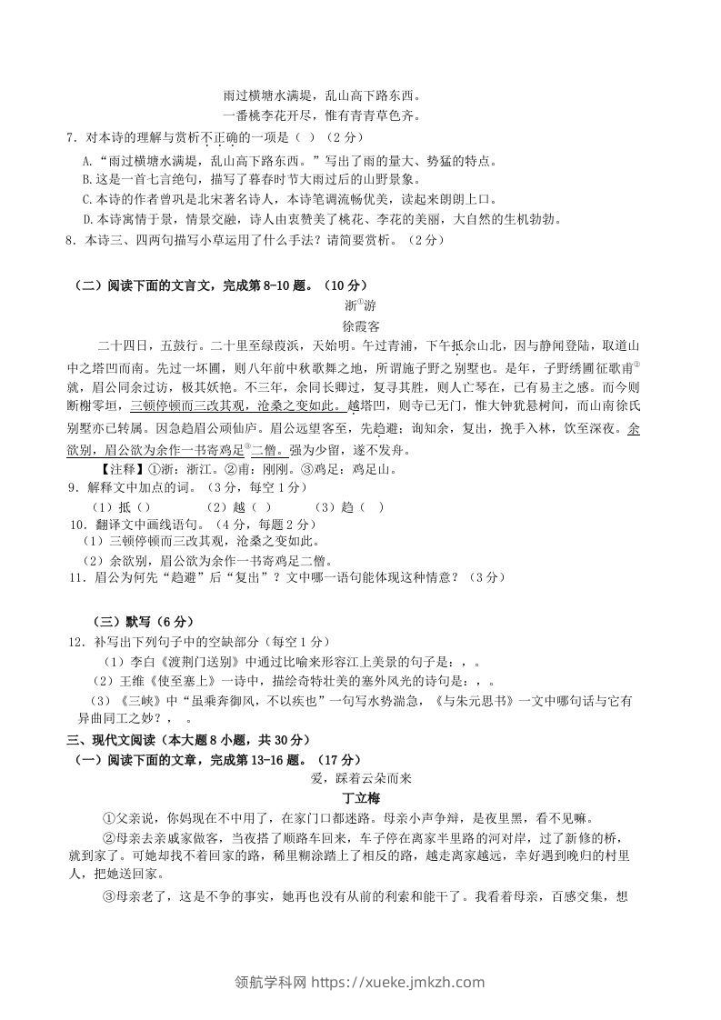 图片[2]-2022-2023学年江西省赣州市经开区八年级上学期期中语文试题及答案(Word版)-领航学科网