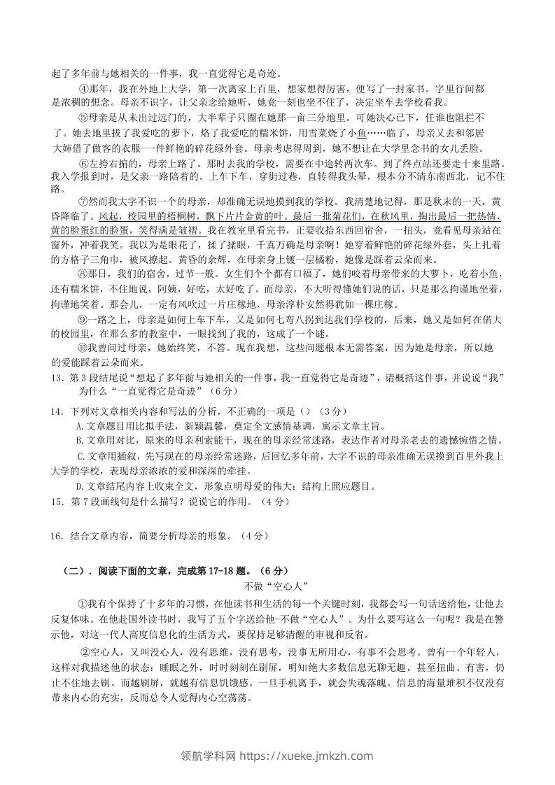 图片[3]-2022-2023学年江西省赣州市经开区八年级上学期期中语文试题及答案(Word版)-领航学科网