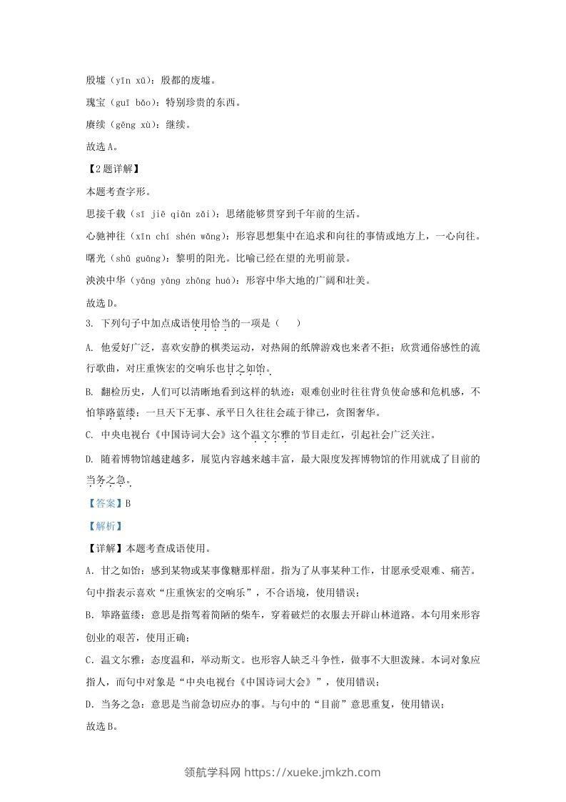 图片[2]-2023-2024学年山东省济南市钢城区九年级上学期语文期末试题及答案(Word版)-领航学科网