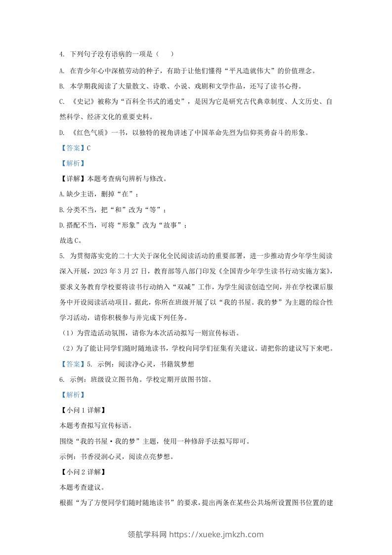 图片[3]-2023-2024学年山东省济南市钢城区九年级上学期语文期末试题及答案(Word版)-领航学科网