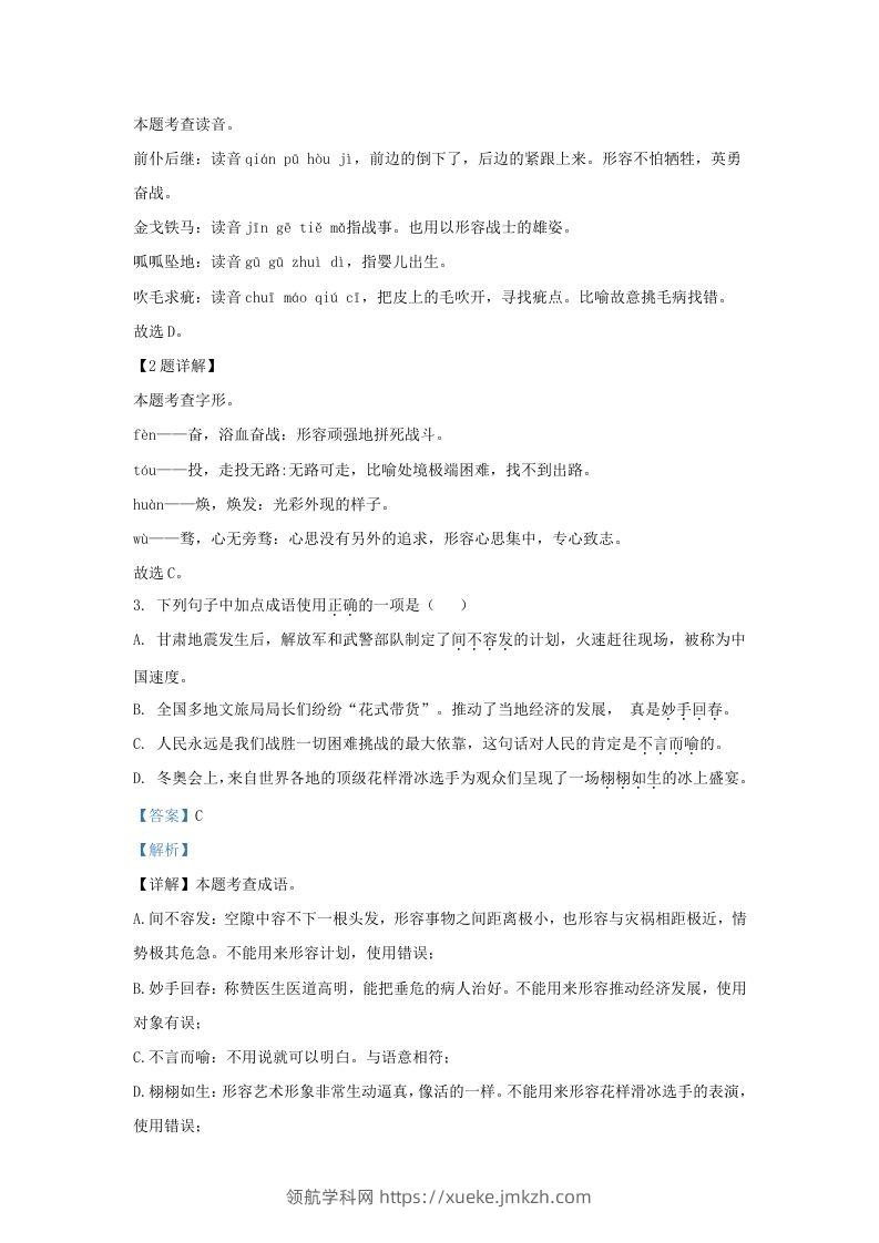 图片[2]-2023-2024学年山东省济南市莱芜区九年级上学期语文期末试题及答案(Word版)-领航学科网