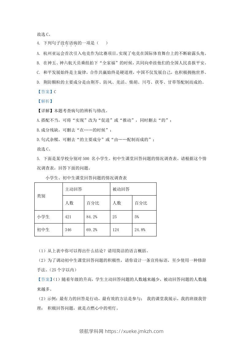 图片[3]-2023-2024学年山东省济南市莱芜区九年级上学期语文期末试题及答案(Word版)-领航学科网
