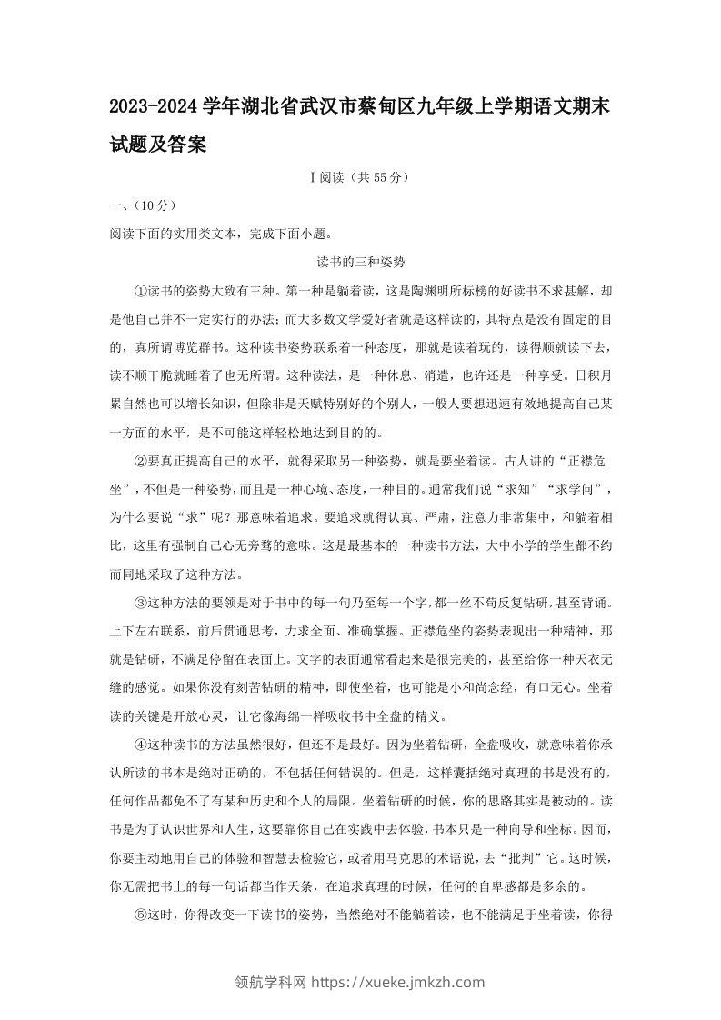 2023-2024学年湖北省武汉市蔡甸区九年级上学期语文期末试题及答案(Word版)-领航学科网