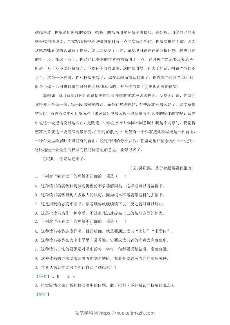 图片[2]-2023-2024学年湖北省武汉市蔡甸区九年级上学期语文期末试题及答案(Word版)-领航学科网