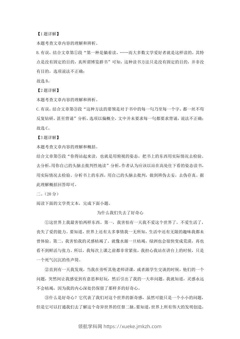图片[3]-2023-2024学年湖北省武汉市蔡甸区九年级上学期语文期末试题及答案(Word版)-领航学科网
