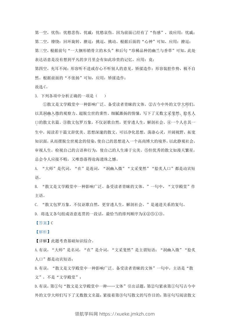 图片[2]-2022-2023学年辽宁省沈阳市于洪区九年级上学期语文期末试题及答案(Word版)-领航学科网