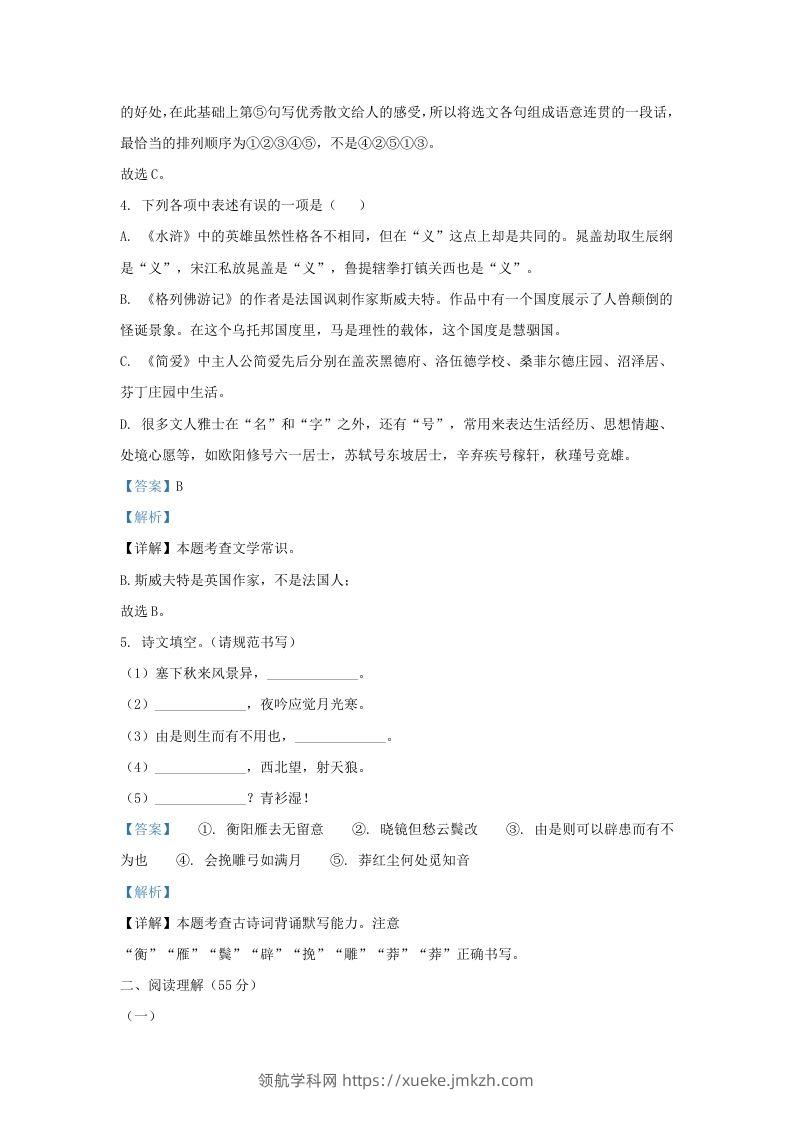 图片[3]-2022-2023学年辽宁省沈阳市于洪区九年级上学期语文期末试题及答案(Word版)-领航学科网