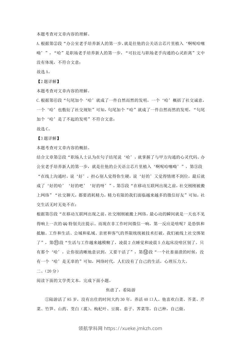 图片[3]-2023-2024学年湖北省武汉市新洲区九年级上学期语文12月月考试题及答案(Word版)-领航学科网