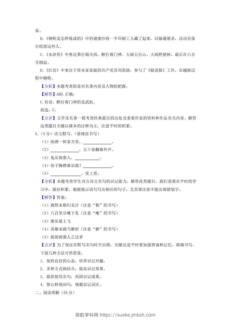 图片[3]-2022-2023学年辽宁省沈阳市大东区九年级上学期语文期末试题及答案(Word版)-领航学科网