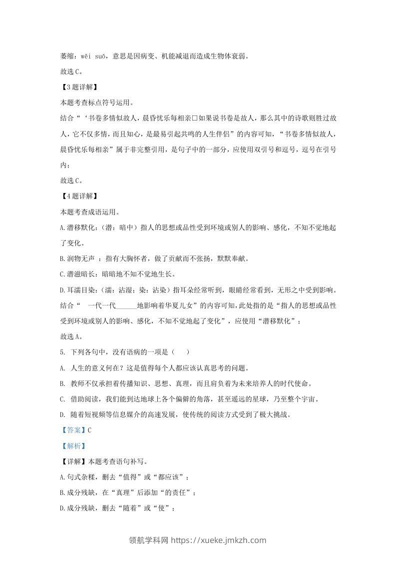 图片[2]-2023-2024学年湖北省武汉市九年级上学期语文期中试题及答案(Word版)-领航学科网