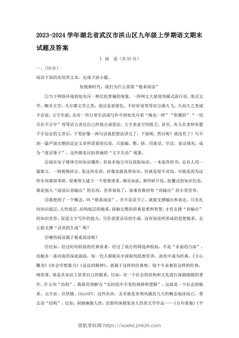 2023-2024学年湖北省武汉市洪山区九年级上学期语文期末试题及答案(Word版)-领航学科网