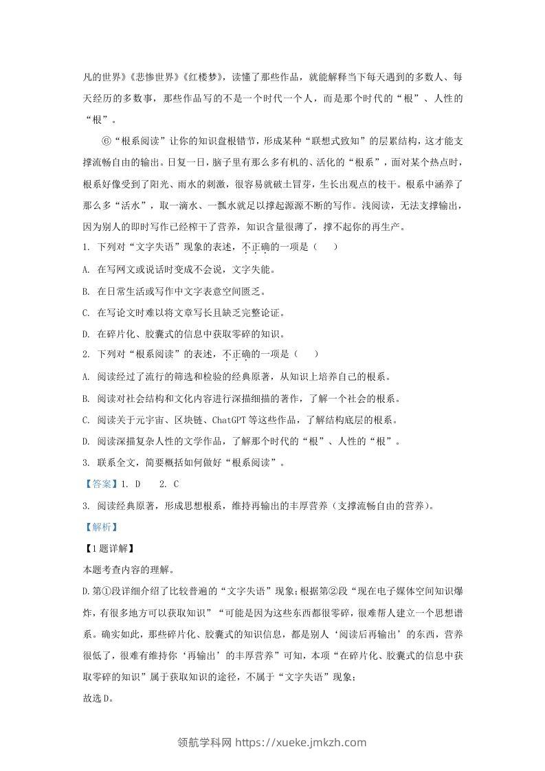 图片[2]-2023-2024学年湖北省武汉市洪山区九年级上学期语文期末试题及答案(Word版)-领航学科网