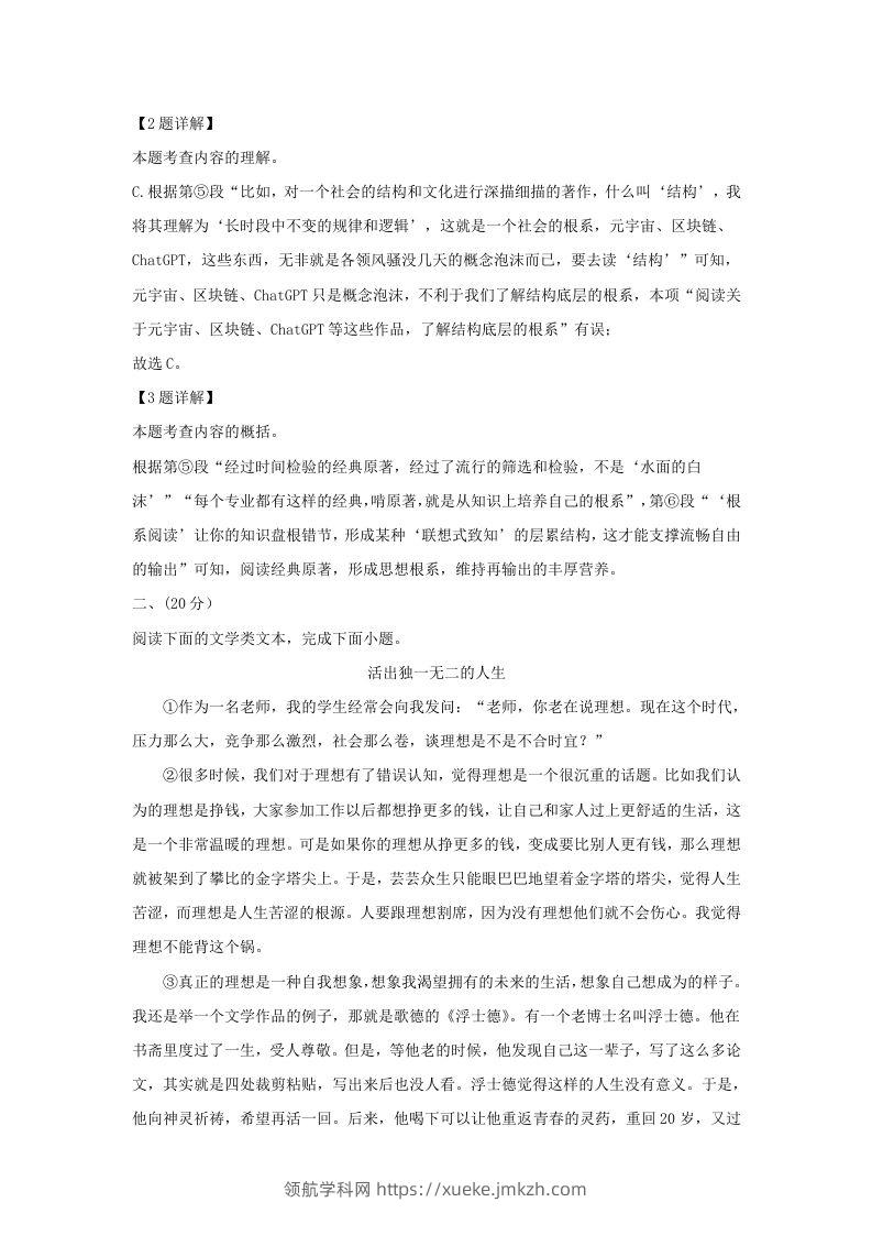 图片[3]-2023-2024学年湖北省武汉市洪山区九年级上学期语文期末试题及答案(Word版)-领航学科网