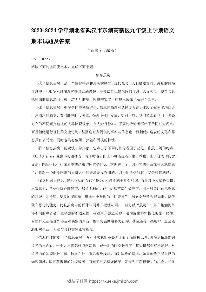 2023-2024学年湖北省武汉市东湖高新区九年级上学期语文期末试题及答案(Word版)-领航学科网