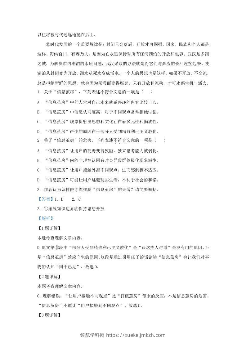 图片[2]-2023-2024学年湖北省武汉市东湖高新区九年级上学期语文期末试题及答案(Word版)-领航学科网