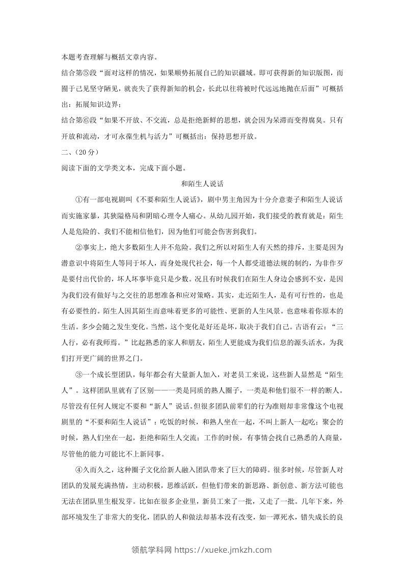 图片[3]-2023-2024学年湖北省武汉市东湖高新区九年级上学期语文期末试题及答案(Word版)-领航学科网