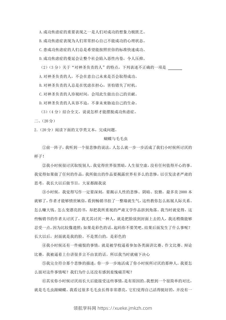 图片[2]-2023-2024学年湖北省武汉市东湖高新区九年级上学期语文期中试题及答案(Word版)-领航学科网