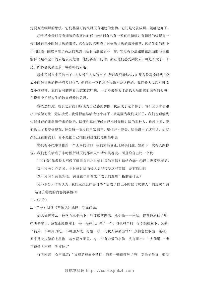图片[3]-2023-2024学年湖北省武汉市东湖高新区九年级上学期语文期中试题及答案(Word版)-领航学科网