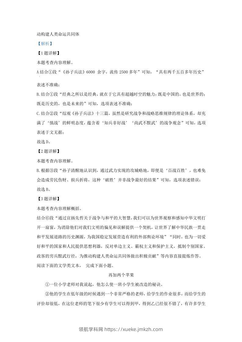 图片[3]-2023-2024学年湖北省武汉市武昌区九年级上学期语文期末试题及答案(Word版)-领航学科网