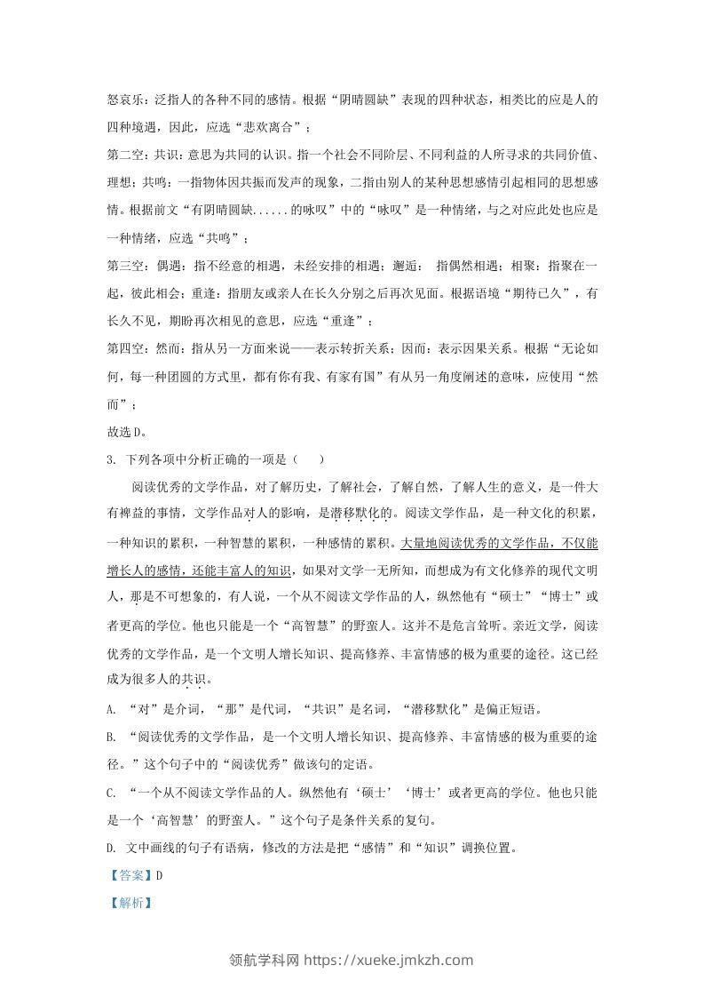 图片[2]-2023-2024学年辽宁省沈阳市九年级上学期语文第二次月考试题及答案(Word版)-领航学科网