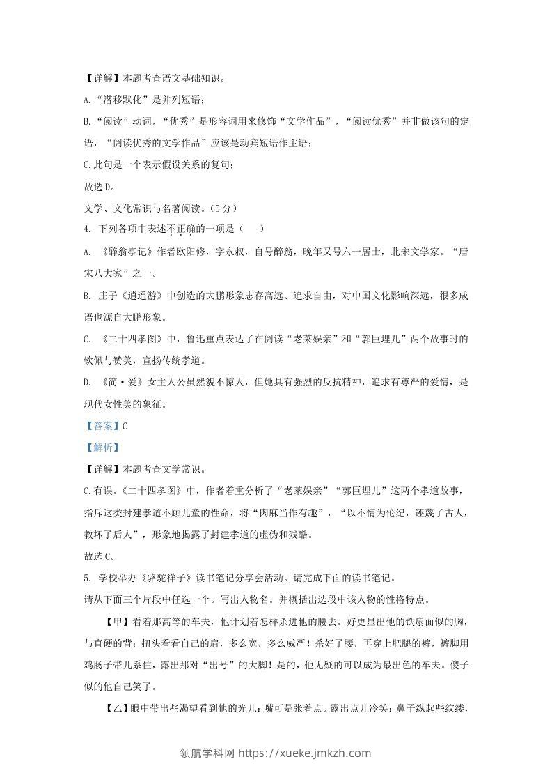 图片[3]-2023-2024学年辽宁省沈阳市九年级上学期语文第二次月考试题及答案(Word版)-领航学科网